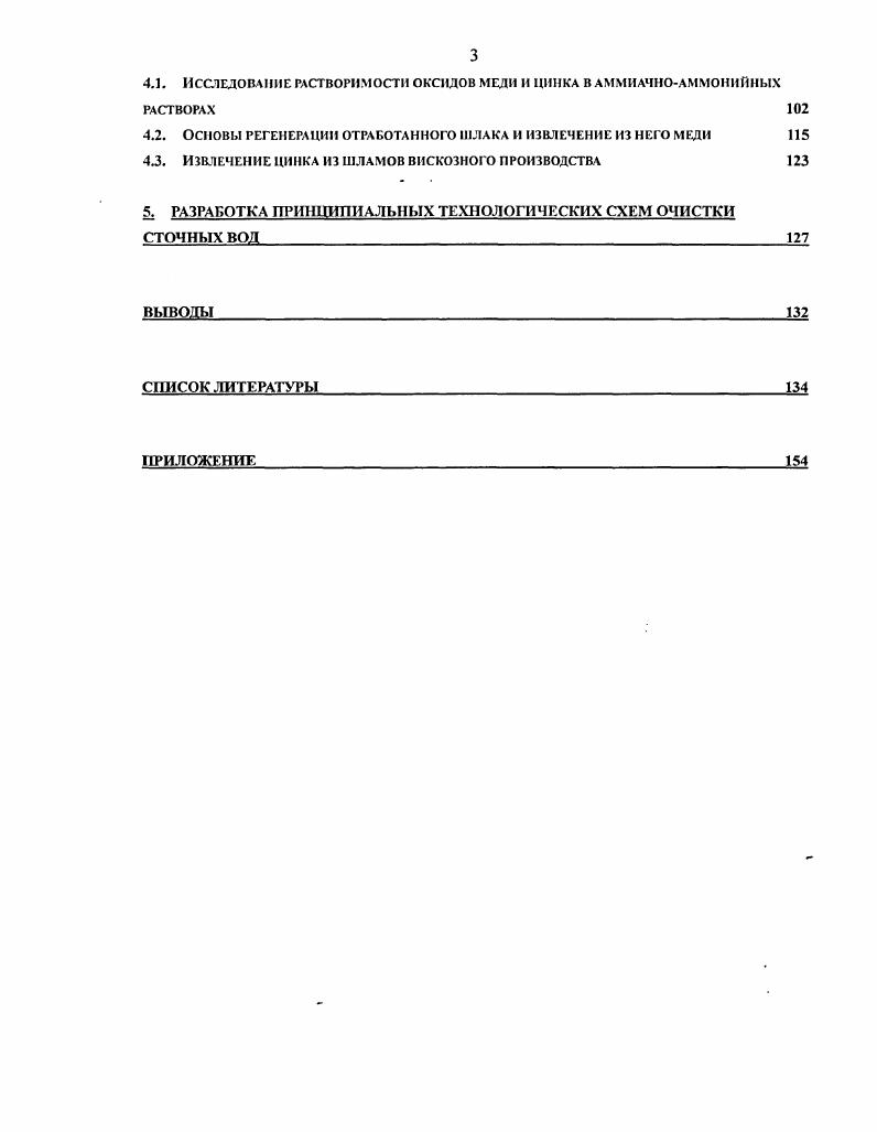 1.1. Классификация сточных вод,содержащих тяжелые цветные металлы 