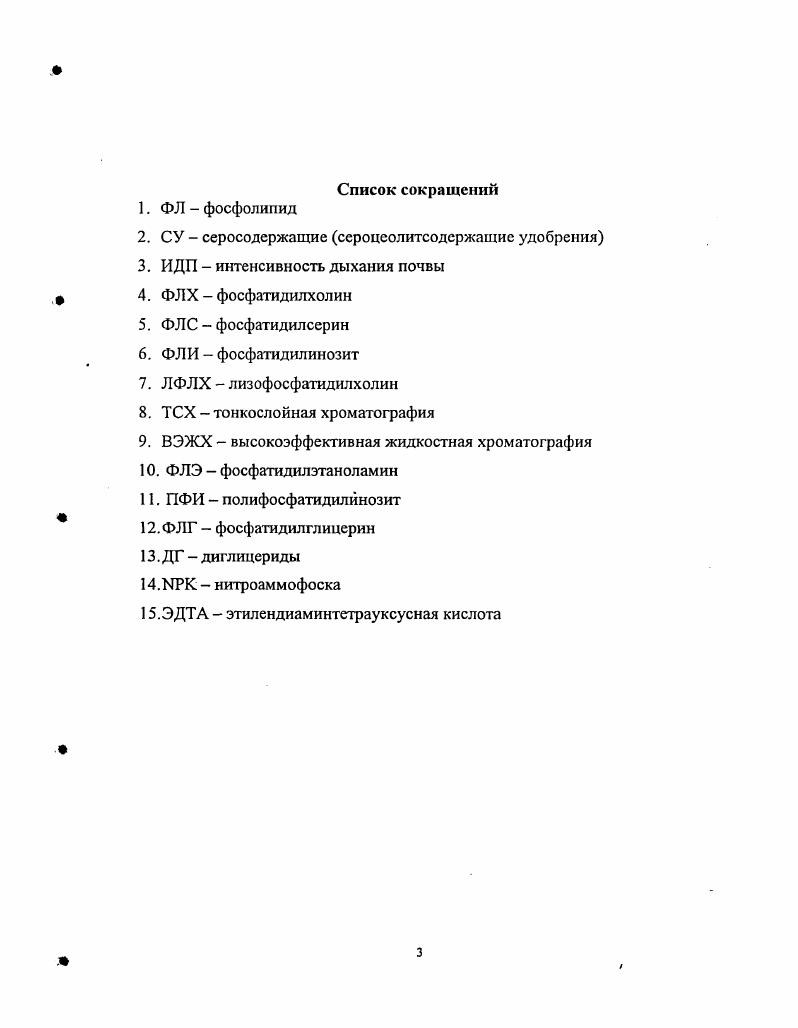 в сельском хозяйстве. Новые серосодержащие удобрения.