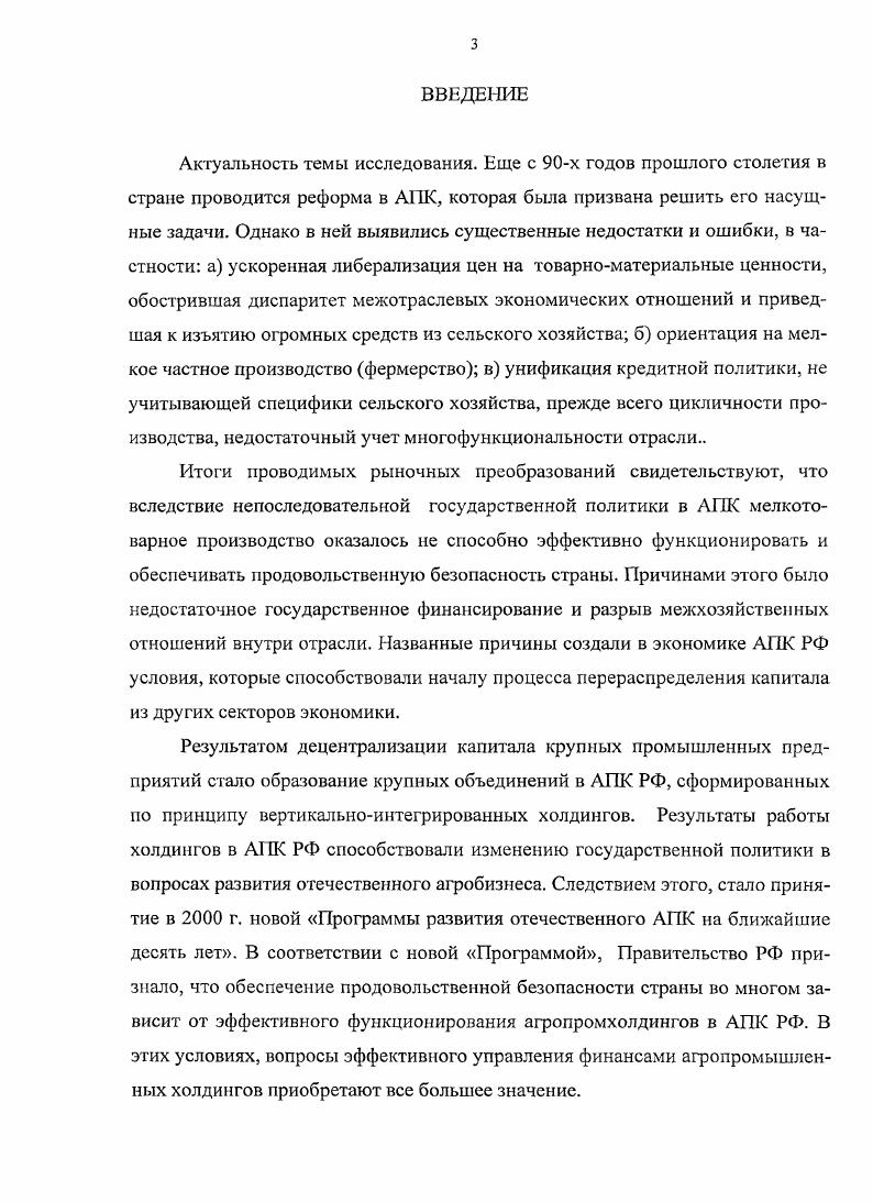 1.1. Агропромышленный комплекс РФ и его развитие в условиях рыночных преобразований.