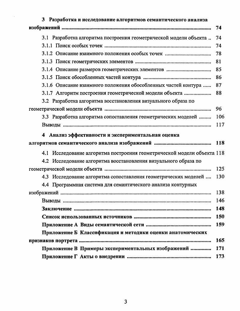 1.1 Анализ методов распознавания изображений. 