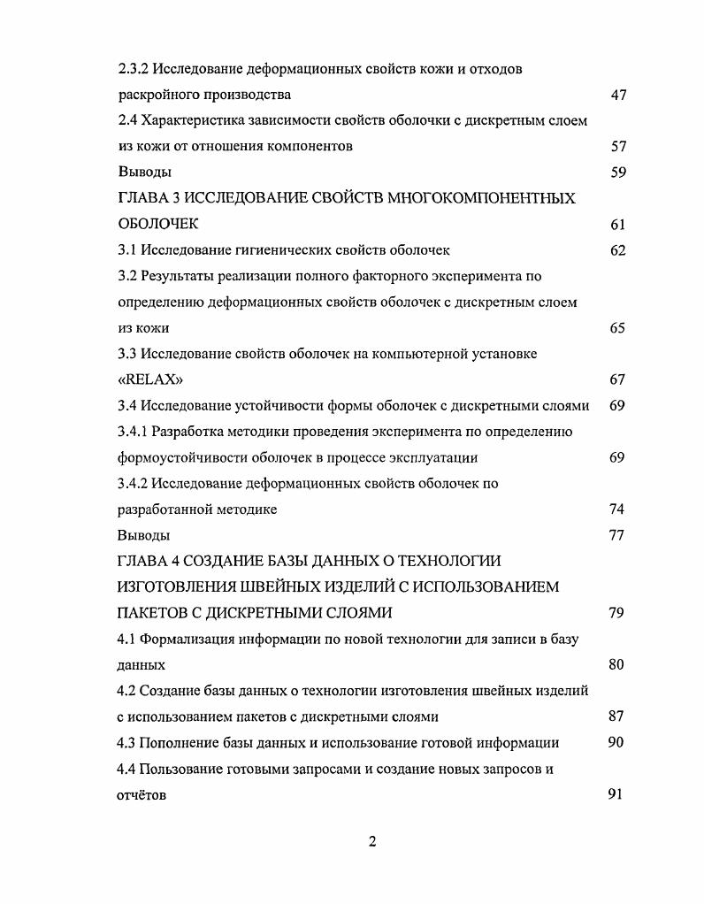 1.2 Создание и закрепление формы в процессе изготовления одежды 