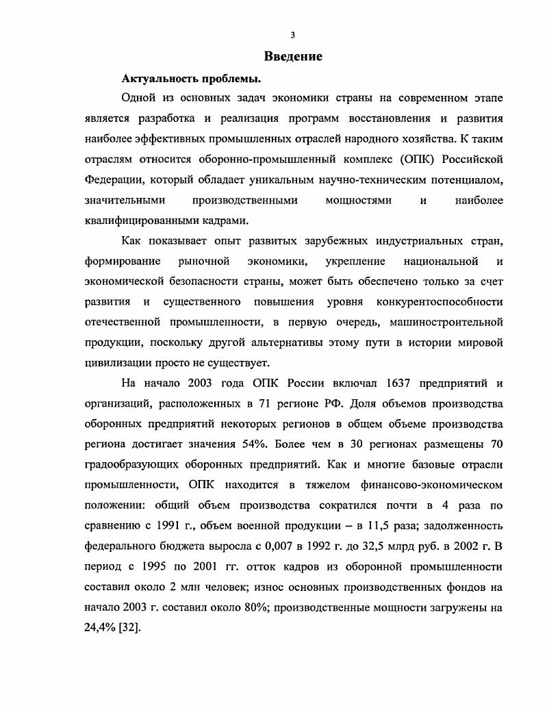 
2.1 Государственный региональный оборонный центр как основной объект системы поддержки предприятий ОПК