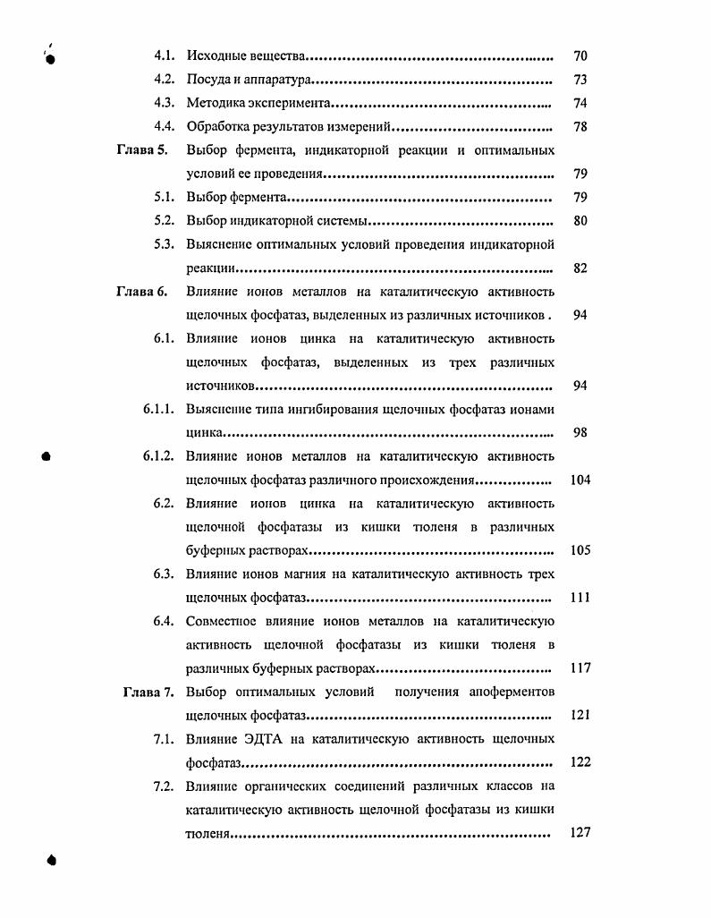 механизм действия щелочных фосфатаз бактериального и животного происхождения