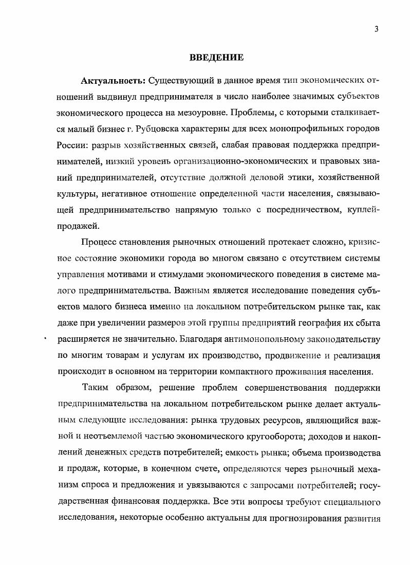 1.1. Мллый бизнес, как системообразующий фактор формирования