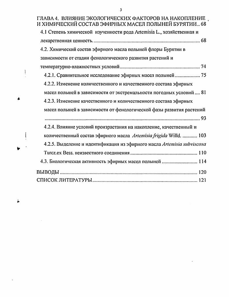 1.1. Состав эфирных масел, распространение и общие методы получения . 