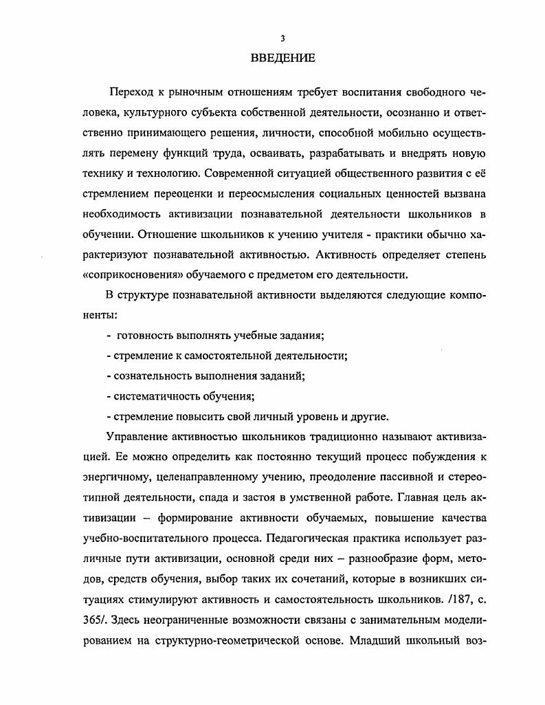 1.1. Особенности формирования познавательных процессов в