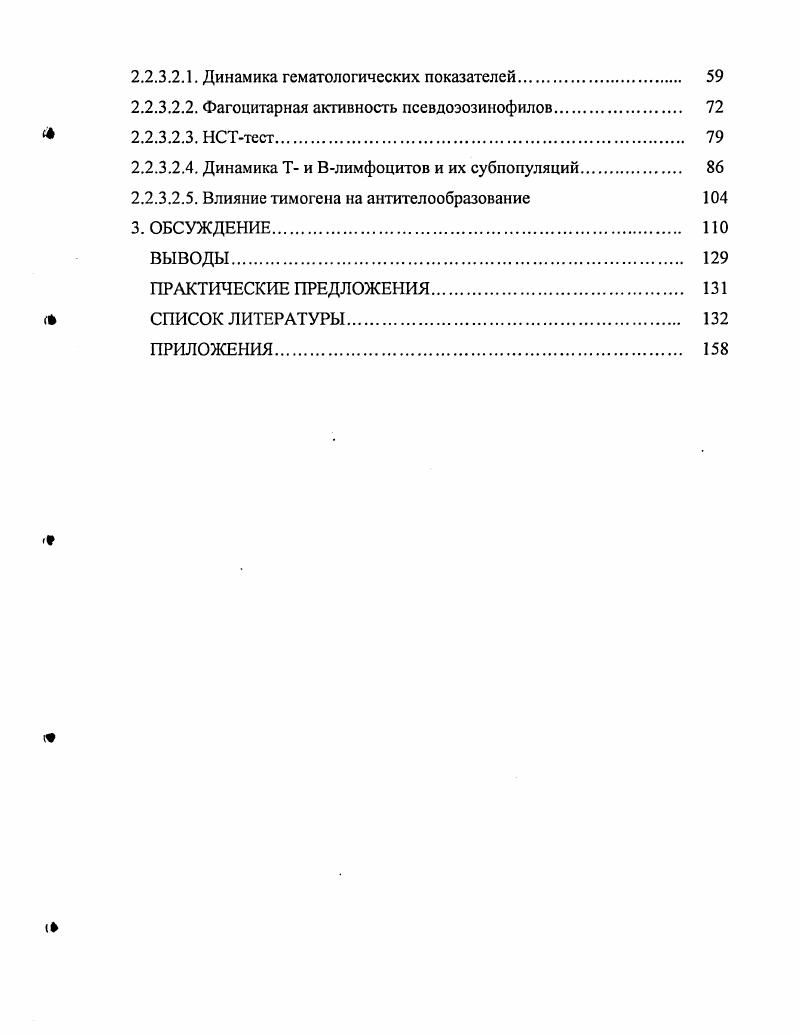  1.2.2. Области перспективного использования в ветеринарии. 
