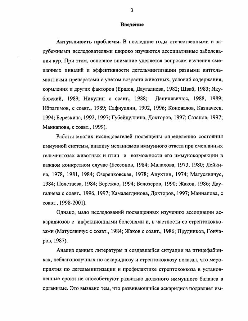 1.2. Стрептококкозы, биологическая роль стрептококков.