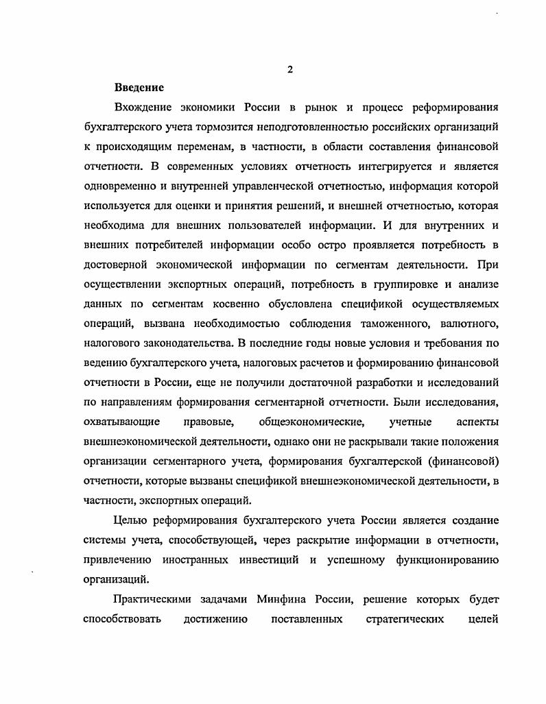 Глава 2.Учет экспоотных опспаиий по сегментам деятельности 