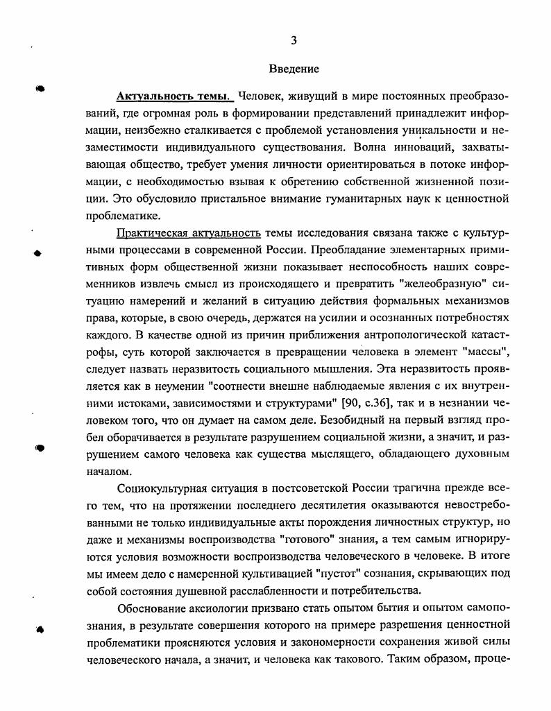 классический и неклассический идеалы рациональности.