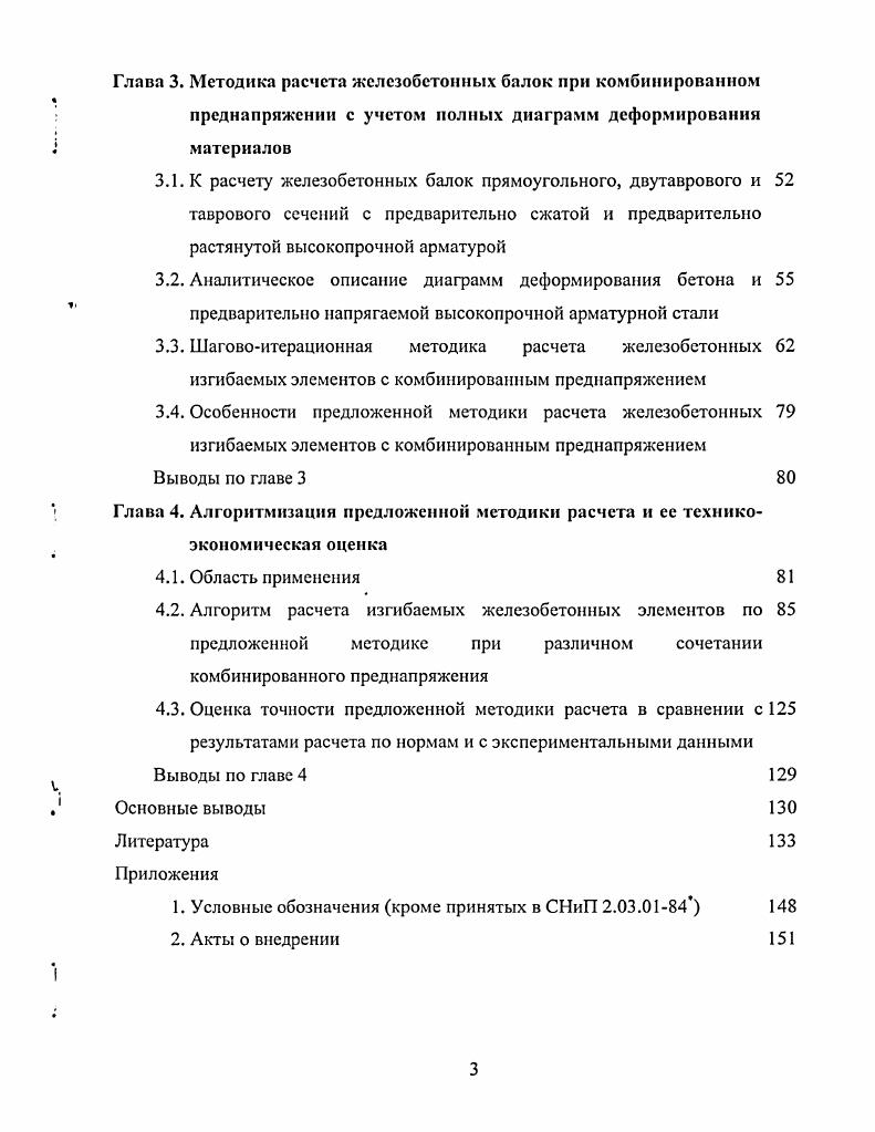 1.1. Предварительно напряженные железобетонные стропильные балки 