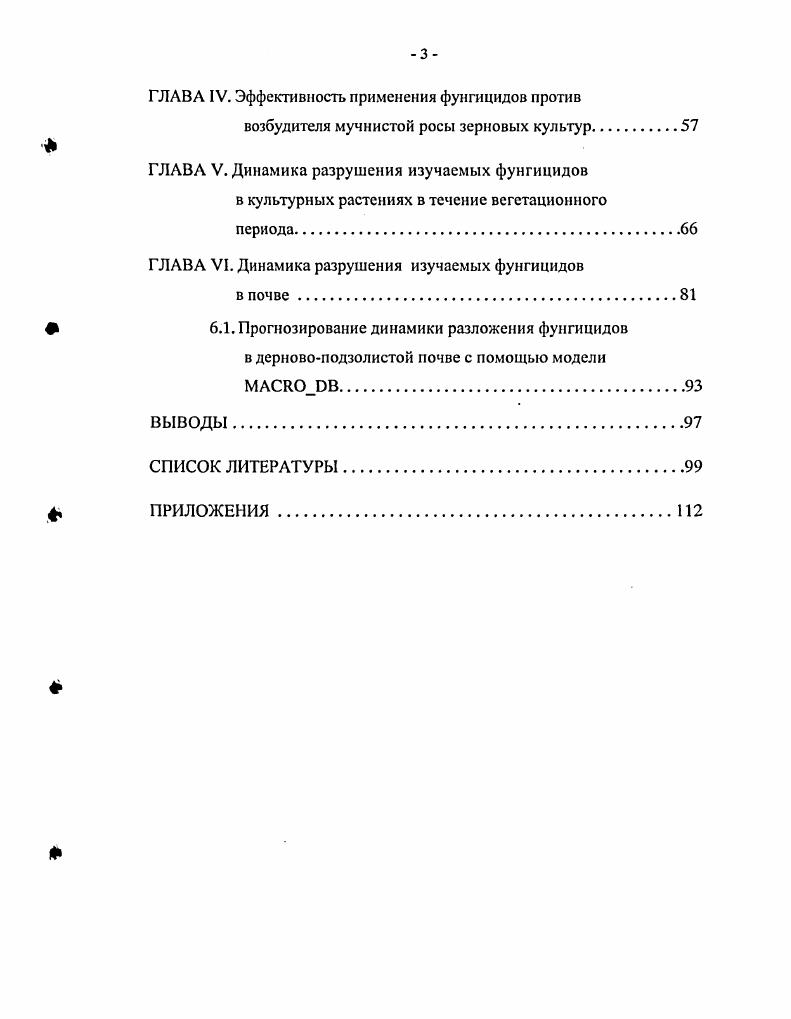 1.2. Роль фунгицидов в процессе поддержания устойчивости агроэкосистемы.