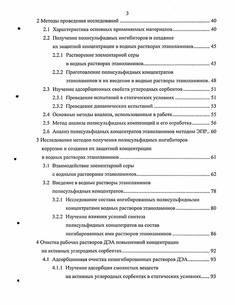 1.1.1 Основные виды процессов очистки газа