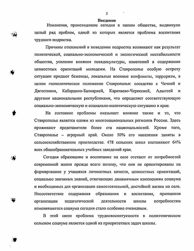 1.2. Полиэтническая сельская школа как объект педагогического исследования.