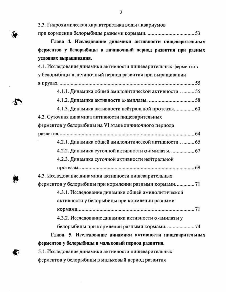  1.3.3. Пищеварение у сиговых на ранних этапах