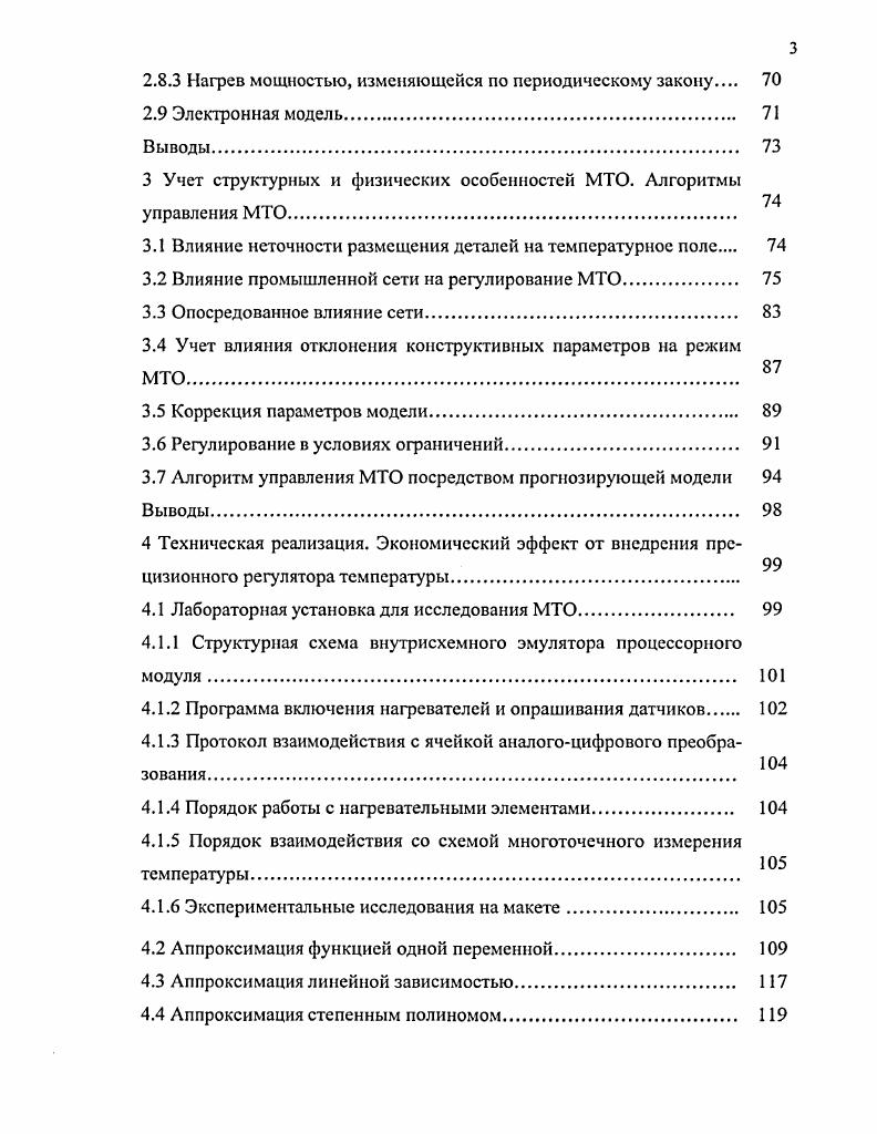 разработка критериев равномерности температурного поля