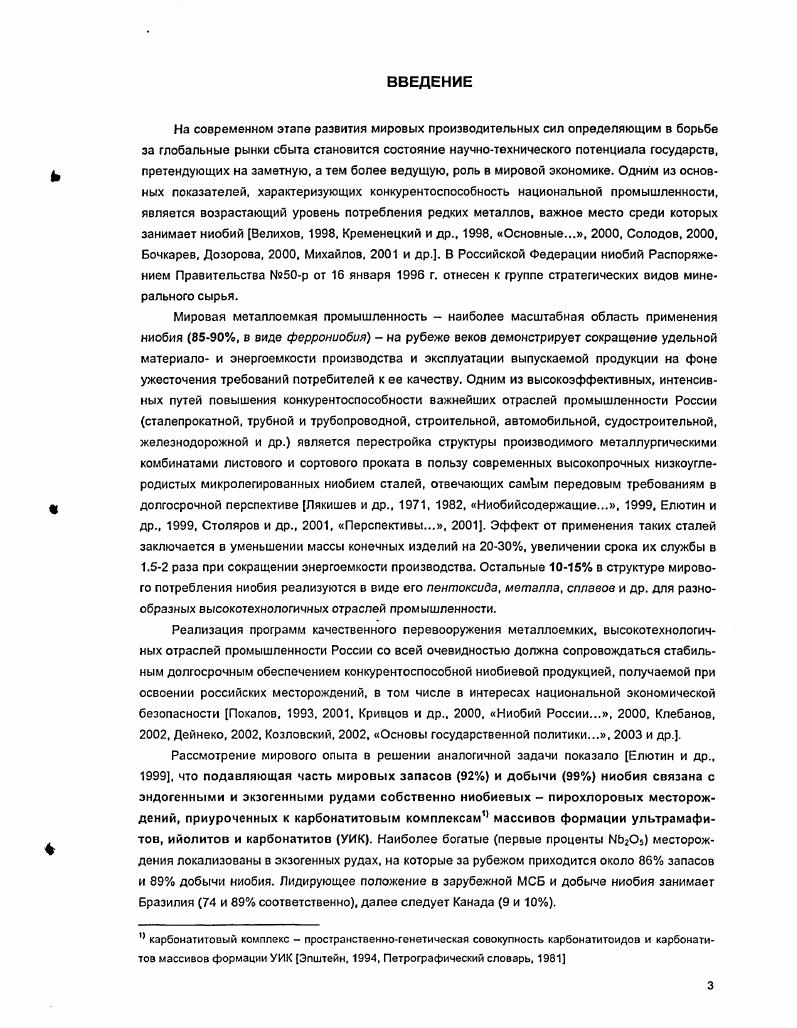 1.2. Место России на мировом рынке ниобия 