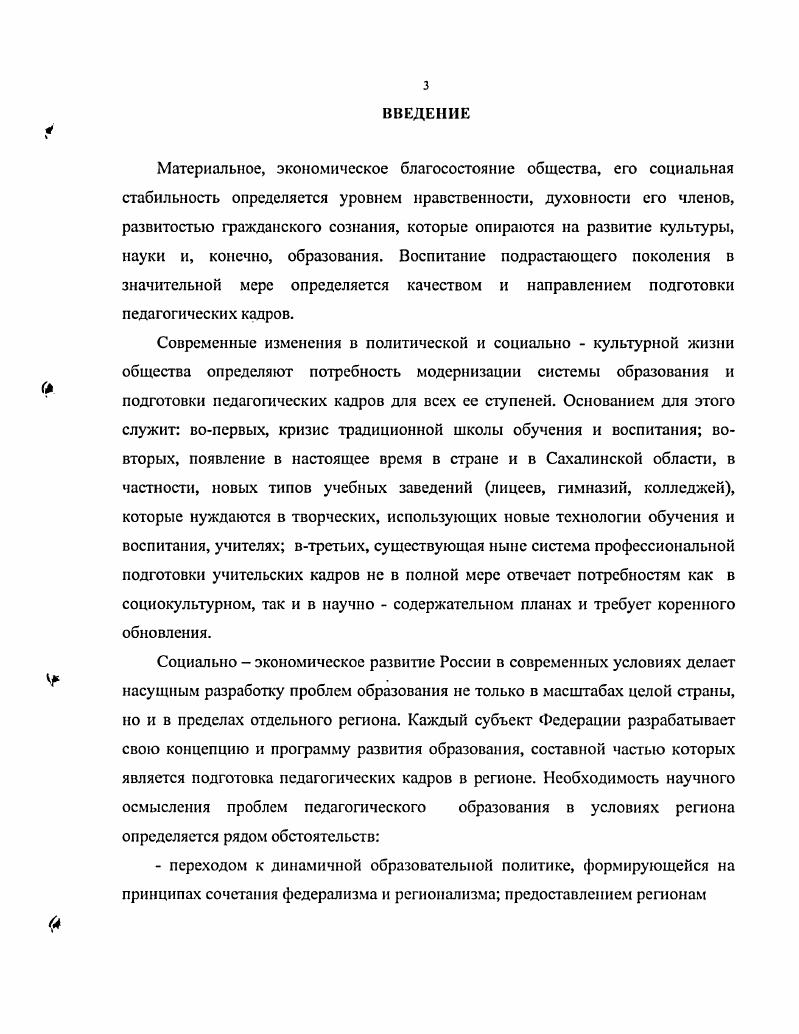 1.3. Формирование системы педагогического образования