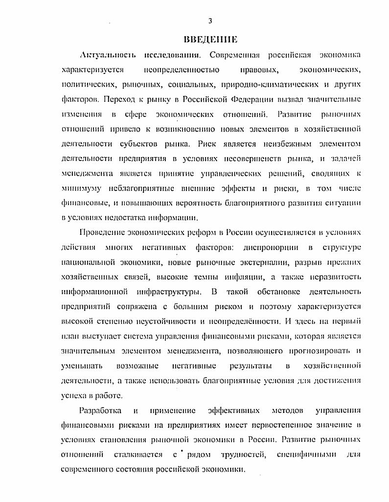 несовершенств рынка и финансовых рисков