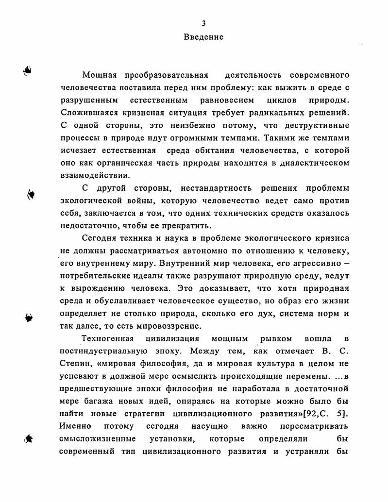  1.2 Специфика экологического мировоззрения как 