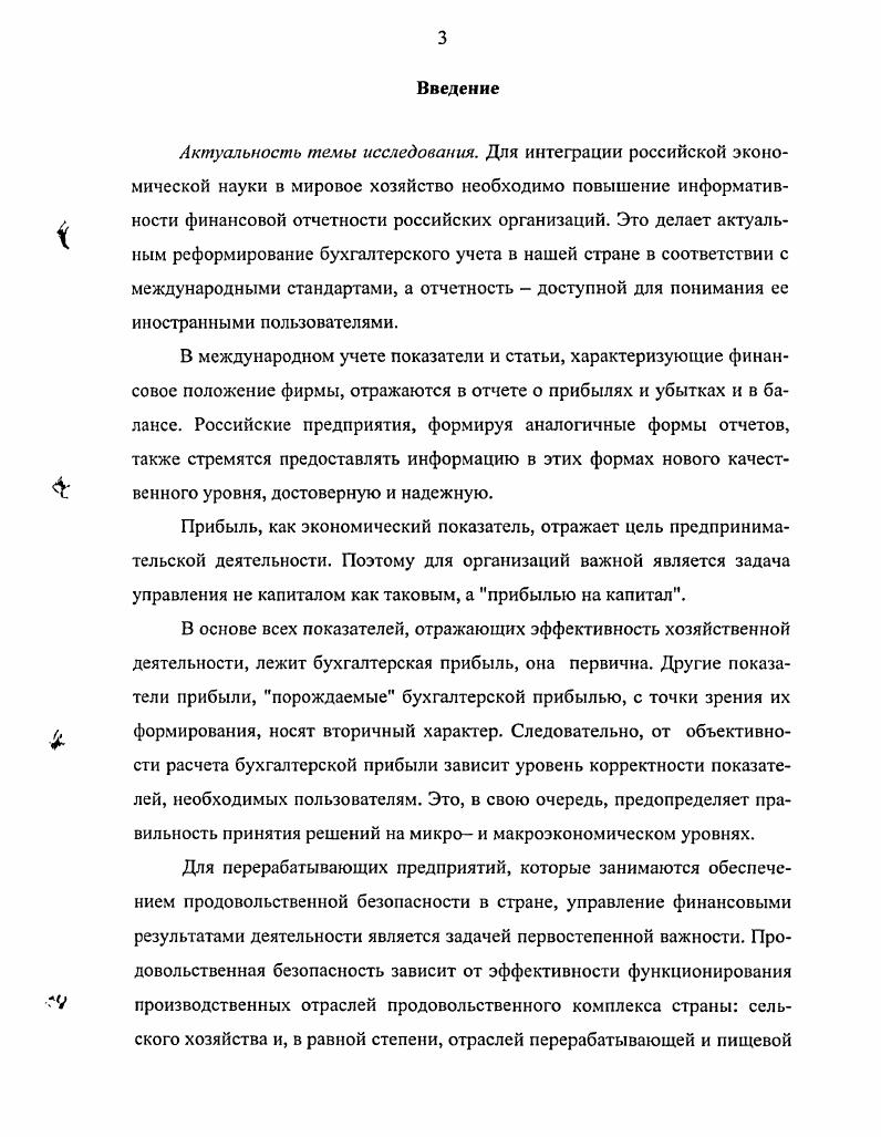 2. Методологические основы реформирования учета прибыли.