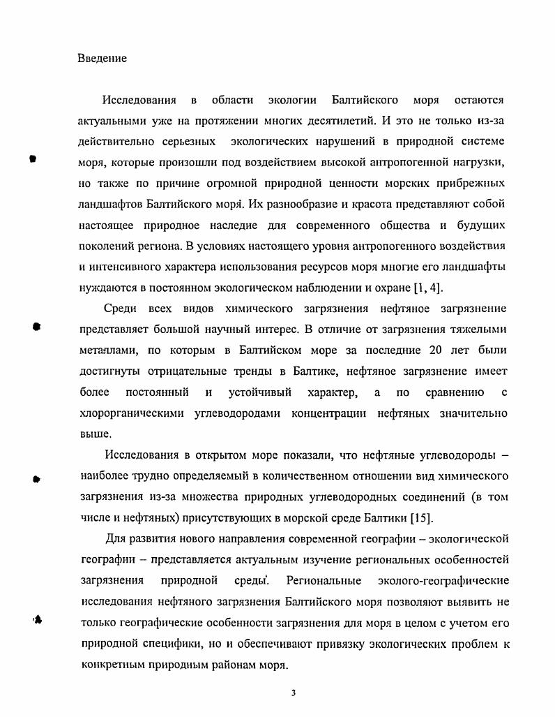 Глава 2. Природные особенности Балтийского моря, оказывающие влияние