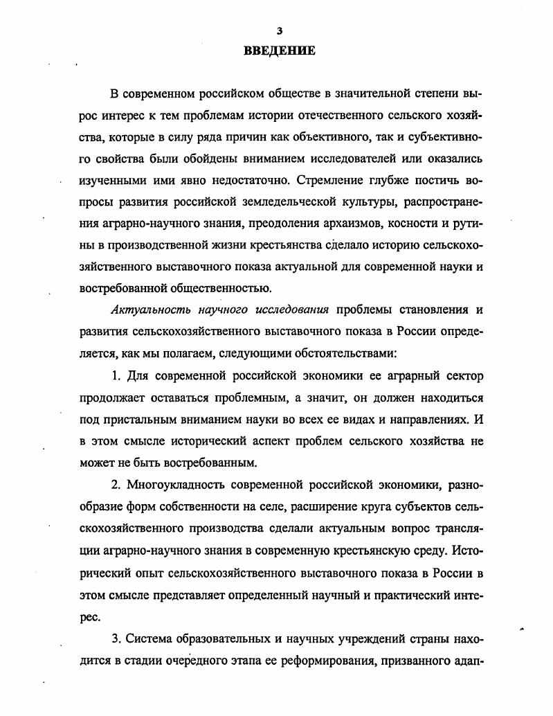 сельскохозяйственного выставочного показа.