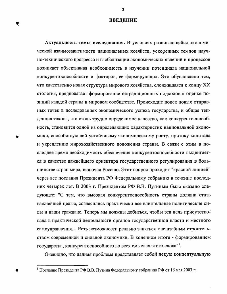 1.3. Воздействие динамики валютного курса на конкурентные позиции страны 
