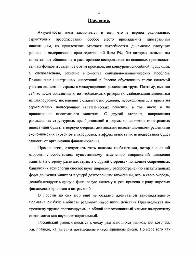 1.3. Западные экономические теории иностранного инвестирования