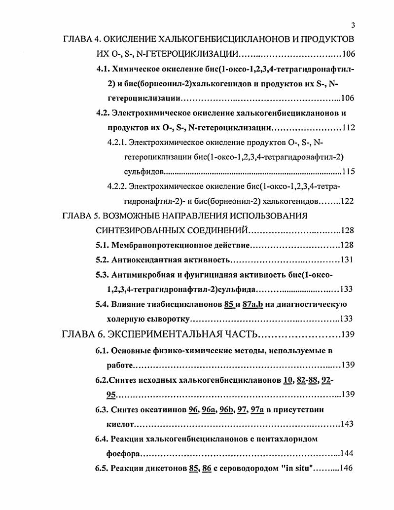 1.2.Реакционная способность халькогенбисцикланонов