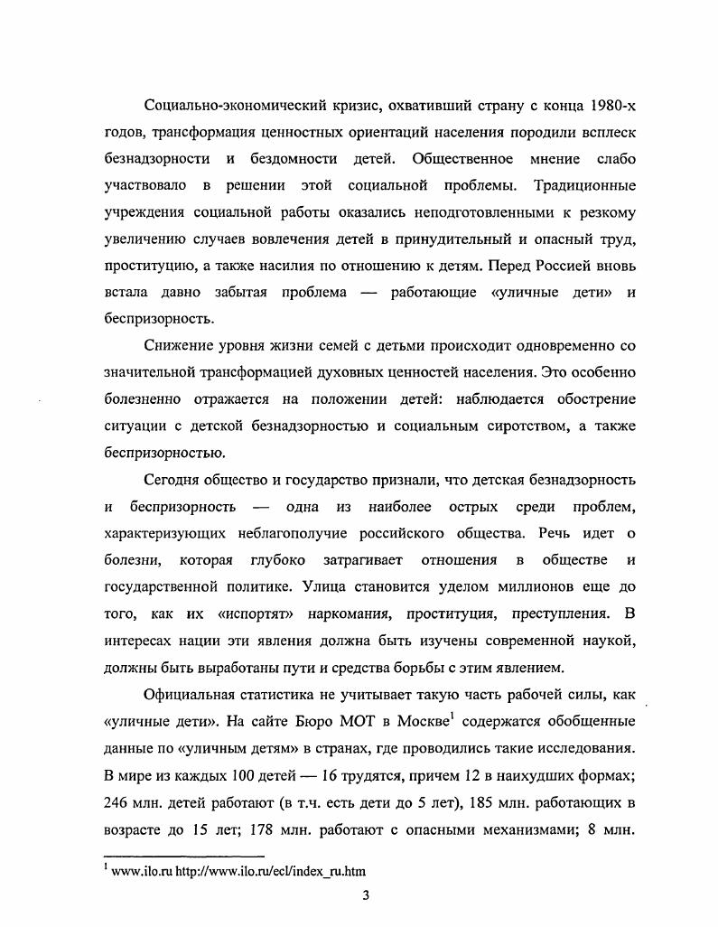  1.2. Особенности социализации безнадзорных несовершеннолетних.