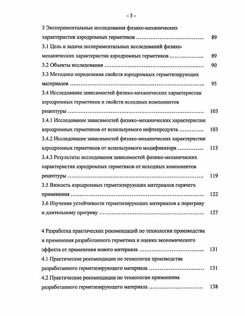 1.1 Анализ эксплуатационнотехнического состояния аэродромных покрытий.