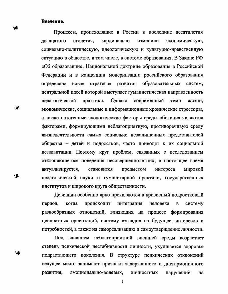  1.2 Подростки в условиях многофакторного влияния