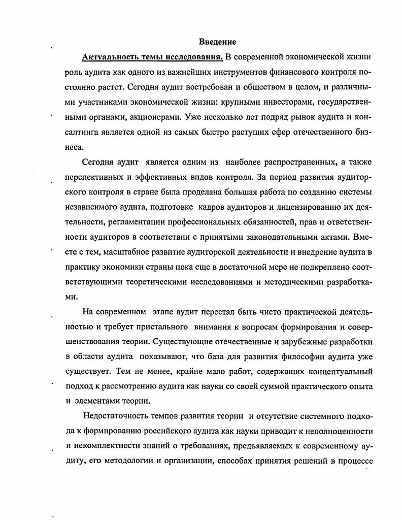 1.2. Место аудита в системе контроля 