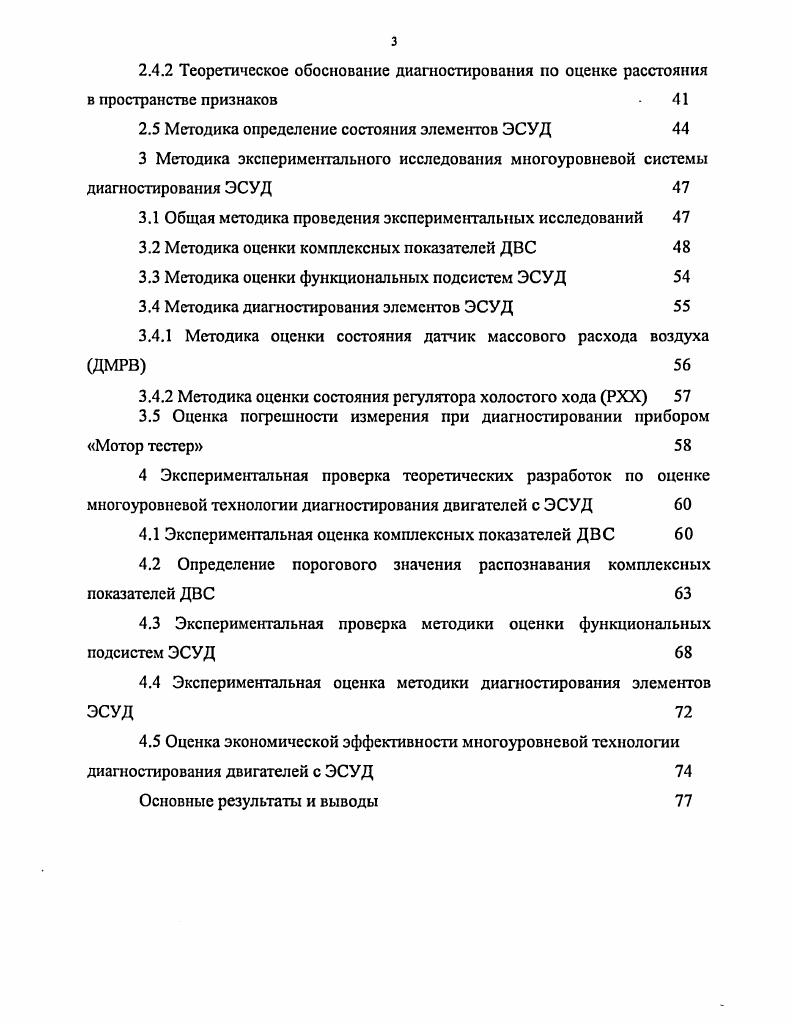 1.2 Классификация электронных систем управления двигателем 