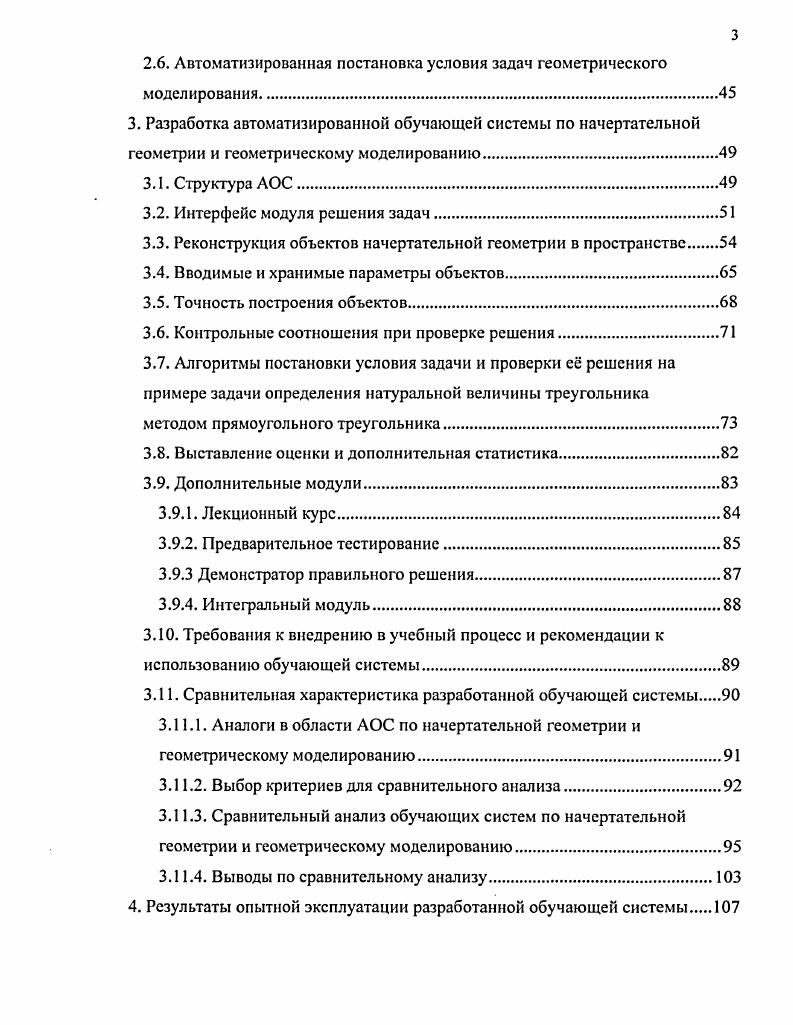 1.1. Геометрическое моделирование в САПР