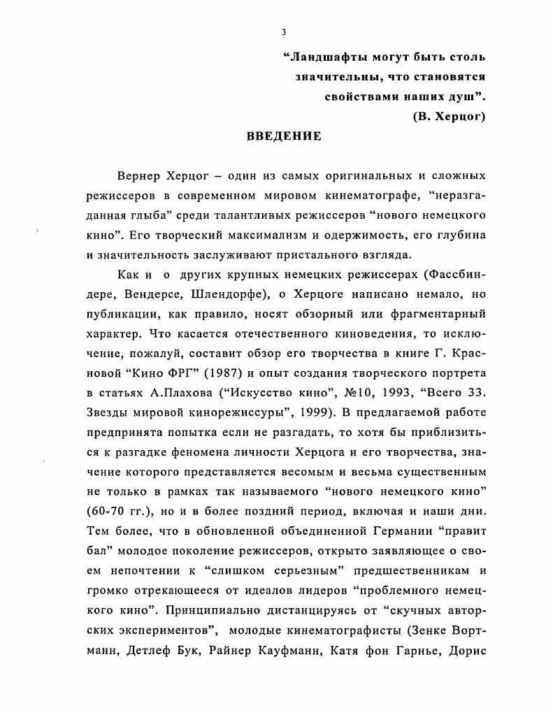 1.1. Страсти по немецкому ландшафту 