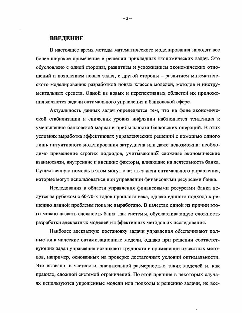  1. Банк как система управления финансовыми ресурсами