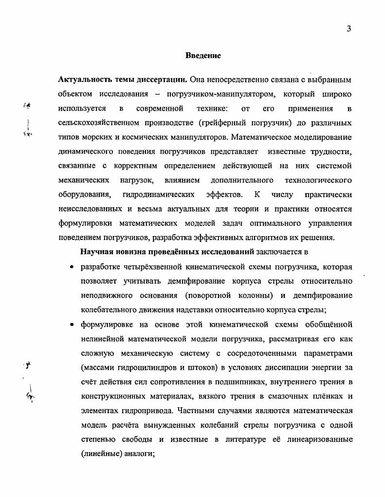 1.3 Анализ демпфирующей способности элементов погрузчика.