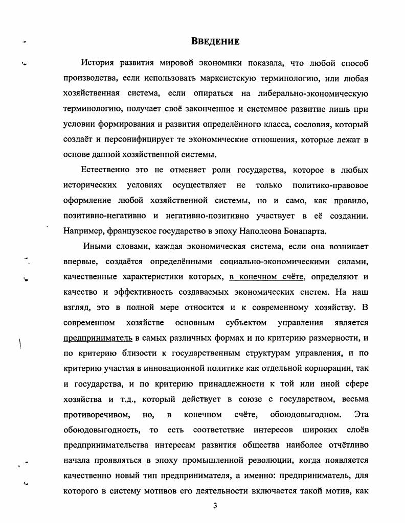 Глава II. Инновационное предпринимательство и его роль в экономическом росте . 