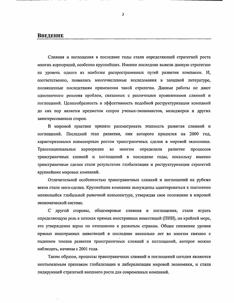 1.1 Этапы развития слияний и поглощений в мировой экономике