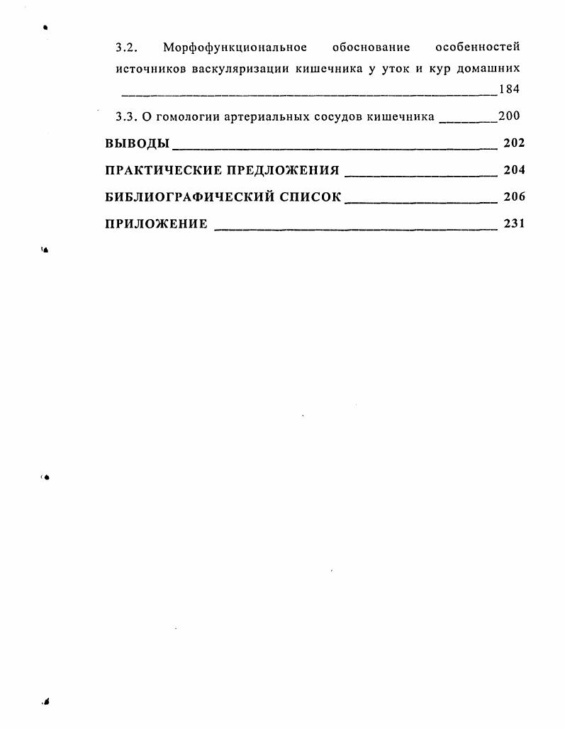 1.2. Общая характеристика динамики роста кишечника птиц в период онтогенеза