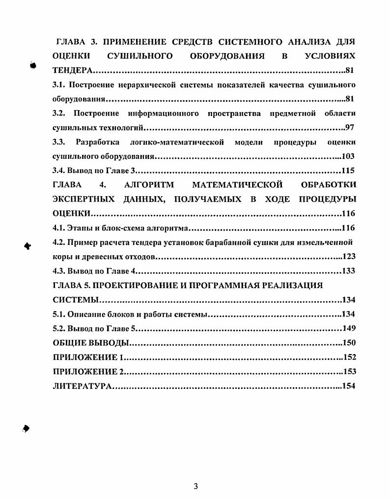 1.1. Особенности ввода нового оборудовании и методологии проведении