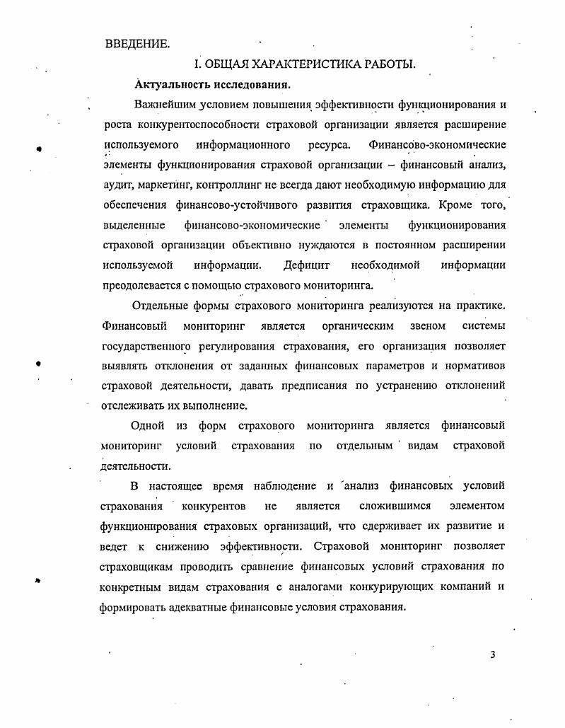1.2 Методология финансового мониторинга условий страхования. 
