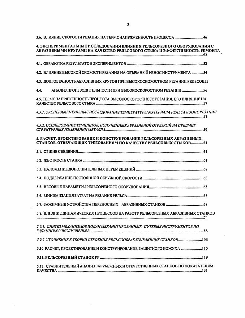 1.1. ПОКАЗАТЕЛИ КАЧЕСТВА УЧАСТКОВ РЕЛЬСОВОГО ПУТИ . 