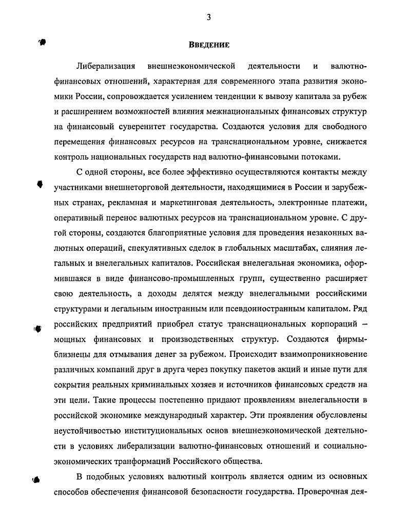 3.2. Методические рекомендации по управлению координацией взаимодействия органов валютного контроля и правоохранительных органов на основе институциональноэкономических моделей.