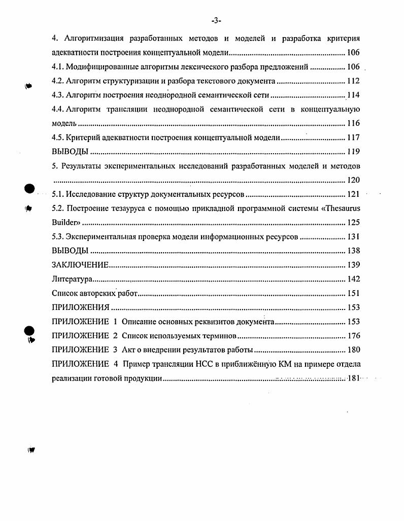1.1.2. Метод семиотического анализа