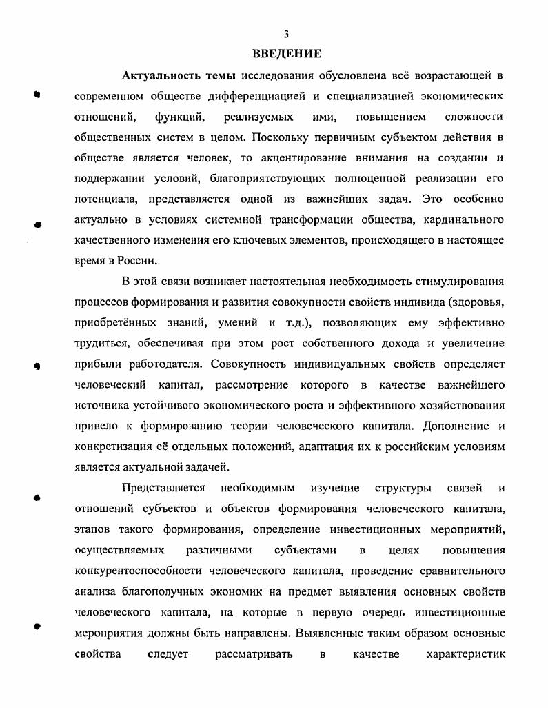 1.1.Эволюция концепций человеческого капитала.