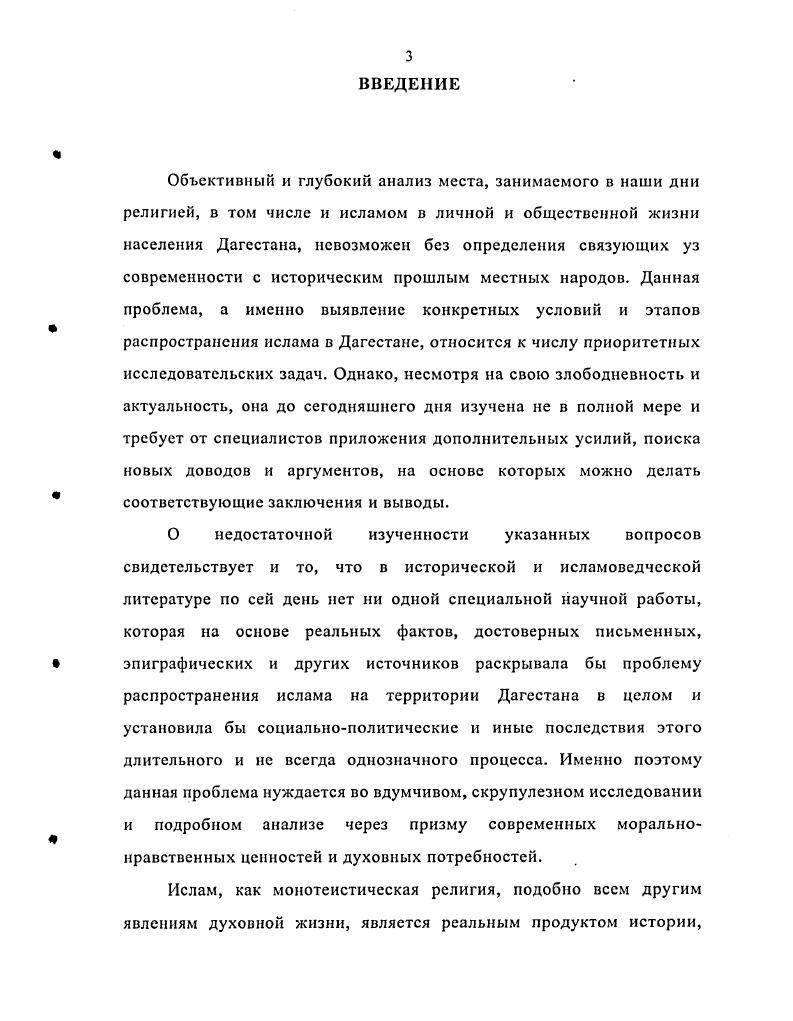 1.1 Арабская экспансия в Дагестан и начало исламизации его народностей