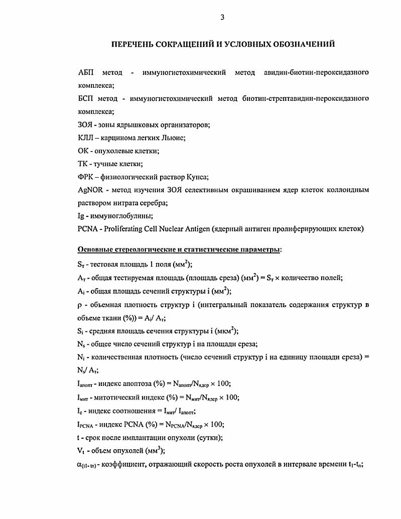 В х годах XX века впервые было высказано предположение, что рост опухолей размером более нескольких миллиметров в диаметре зависит от формирования в ней микроциркуляторного русла. Уже через десять лет были получены строгие доказательства, что рост опухоли полностью зависит от неоваскуляризацни, а метастатические клетки распространяются только после того, как в опухоли сформировалась ее сосудистое русло 0. В настоящее время ангногспсз рассматривают как ключевой патогенетический этап в процессе опухолевого роста, инвазии опухолевых клеток и их мстастазирования , , , , , , 0, 0, 7, 8, 1, однако механизм, с помощью которого опухоли переключаются на ангиогенный фенотип, остается не выясненным 6. Исследования последних лет предполагают, что первичным стимулом васкуляризации солидных опухолей является экспрессия сосудистого эндотелиального фактора роста, индуцированная оикогсииыми мутациями в опухолевых клетках и потенцируемая пшокснчсскими условиями внутри опухолевой паренхимы . По современным представлениям, каскад ангногенных событий зависит от сложных процессов, включающих межклеточные взаимодействия, различные внутриклеточные сигнальные пути и соответствующее внеклеточное микроокружение. Аипюгснсз, индуцированный новообразованием, необходим для оксигенацни и доставки в паренхиму опухоли необходимых для жизнедеятельности метаболитов и увеличивает вероятность гематогенного распространения метастатических клеток. Следовательно, ангиогенсз представляет неотъемлемый процесс прогрессии опухоли, включающий ее рост и изменение фенотипических характеристик, определяющих инвазию и метастазирование. 